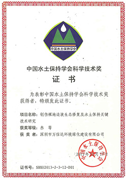深圳市2012-2013年度優秀園林企業	